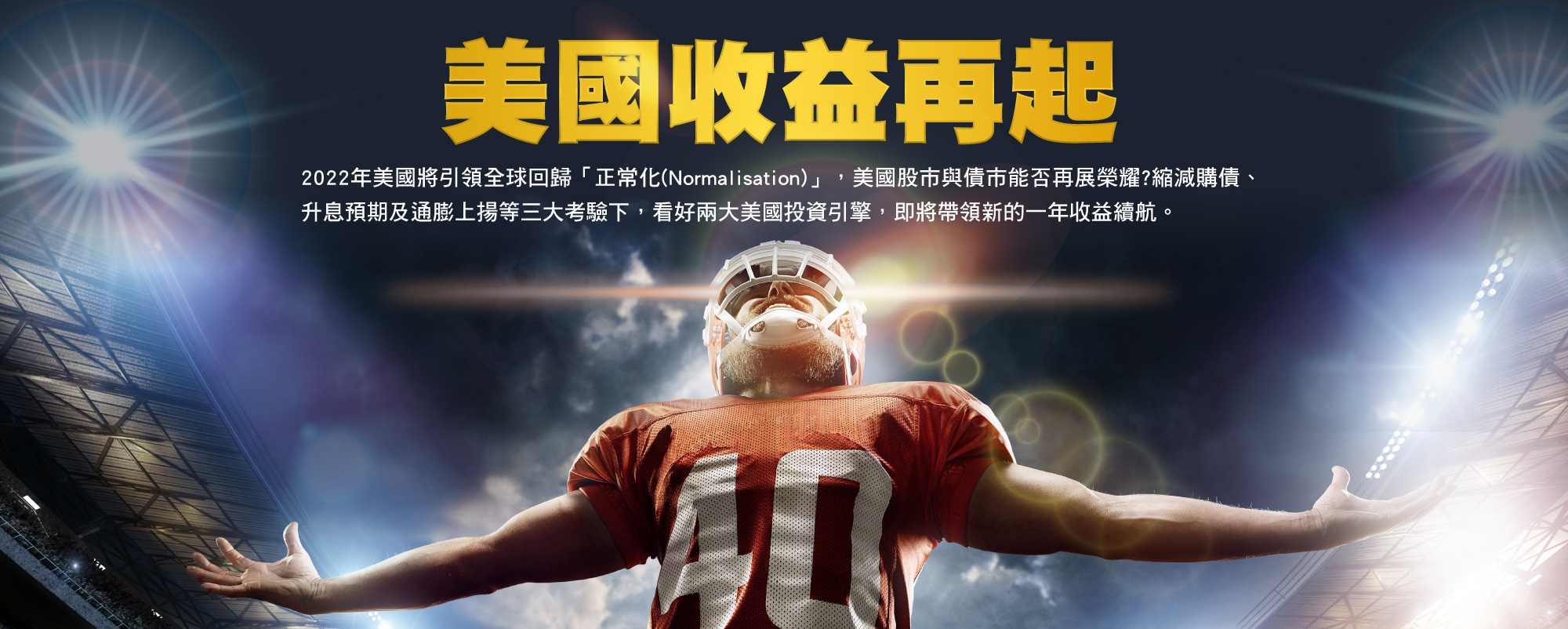 美國收益再起